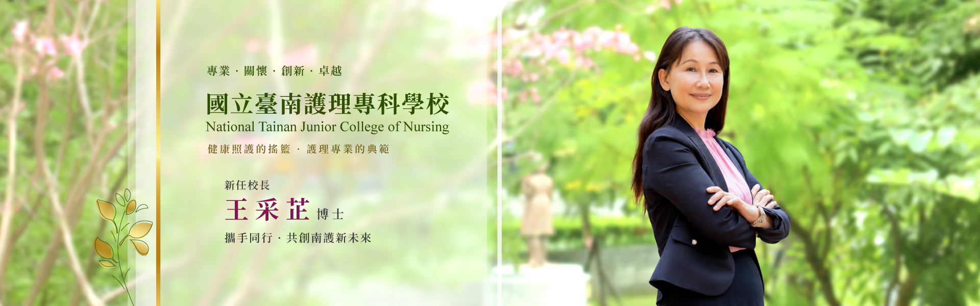 新任校長就職典禩