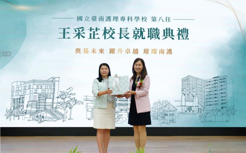 北護大學吳淑芳校長（左1）出席國立臺南護專王采芷校長就職典禮，給予深厚祝福並期盼兩校未來持續攜手合作，共同建構完整人才培育體系