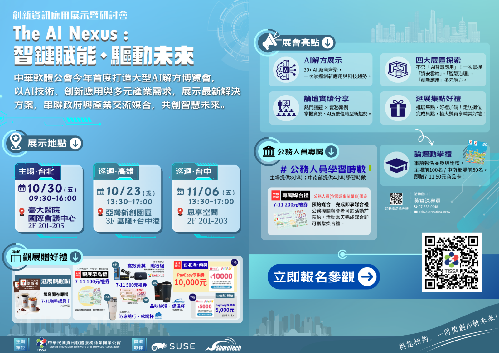 宣傳海報
