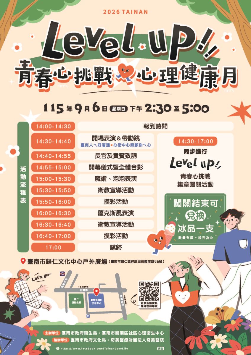 青春心挑戰心理健康月活動