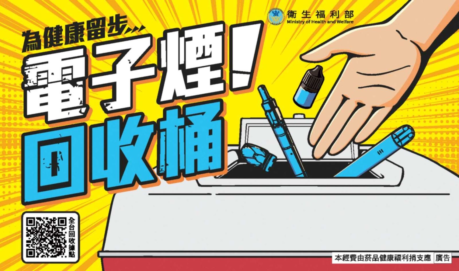電子菸回收桶
