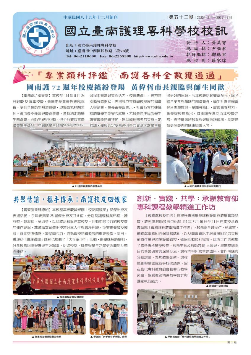 第52期校訊首頁