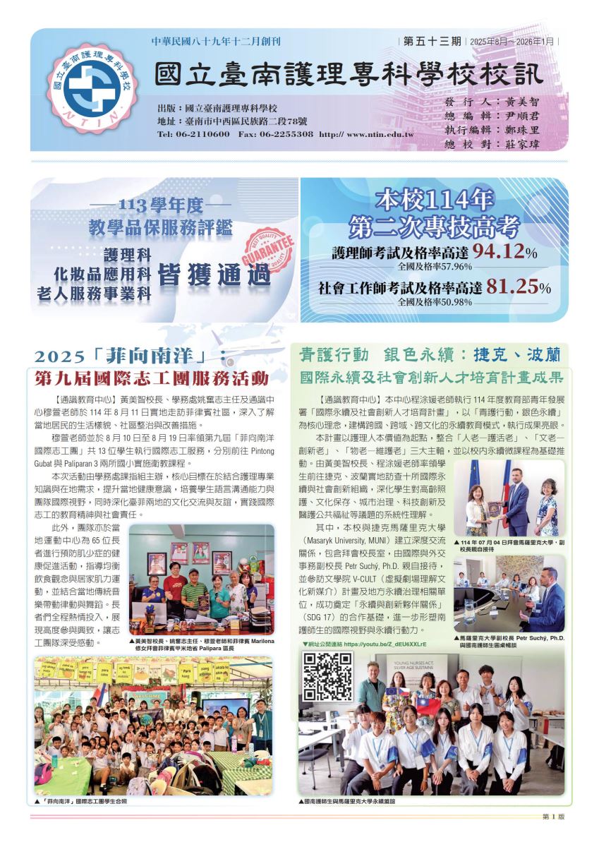 第53期校訊首頁