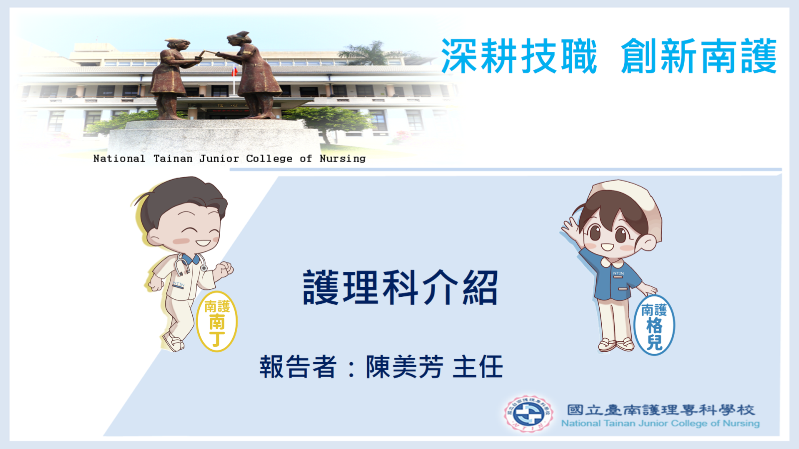 護理科簡報