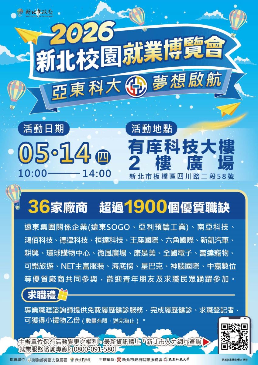 2026亞東就博會海報