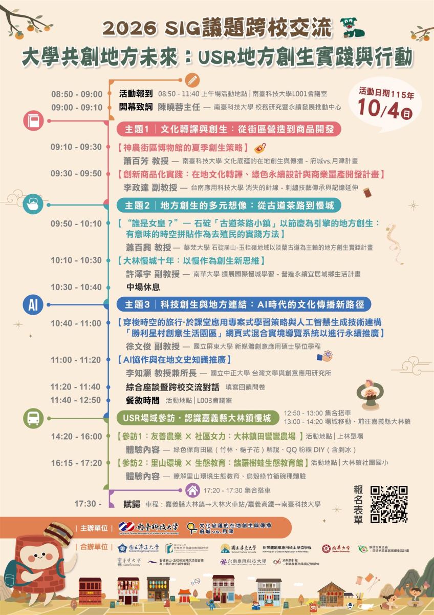 USR地方創生