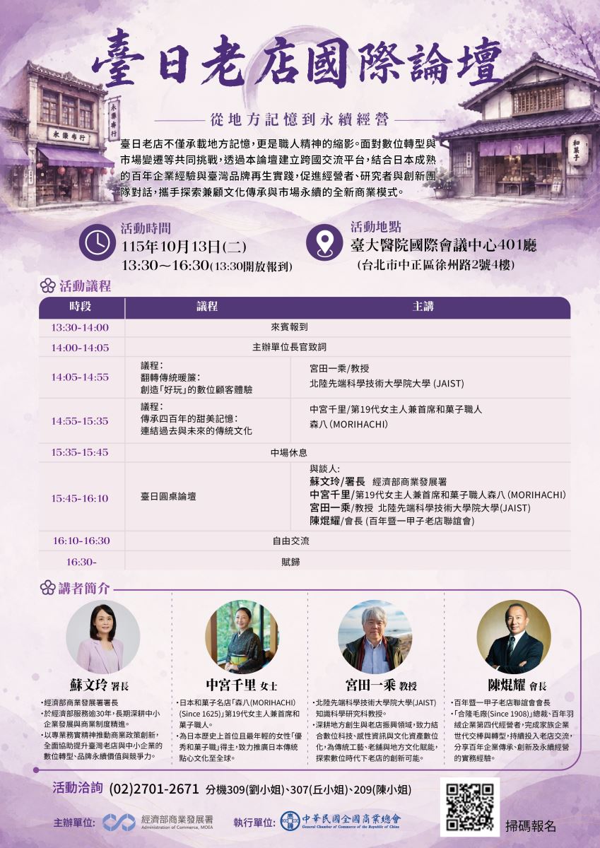 臺日老店國際論壇