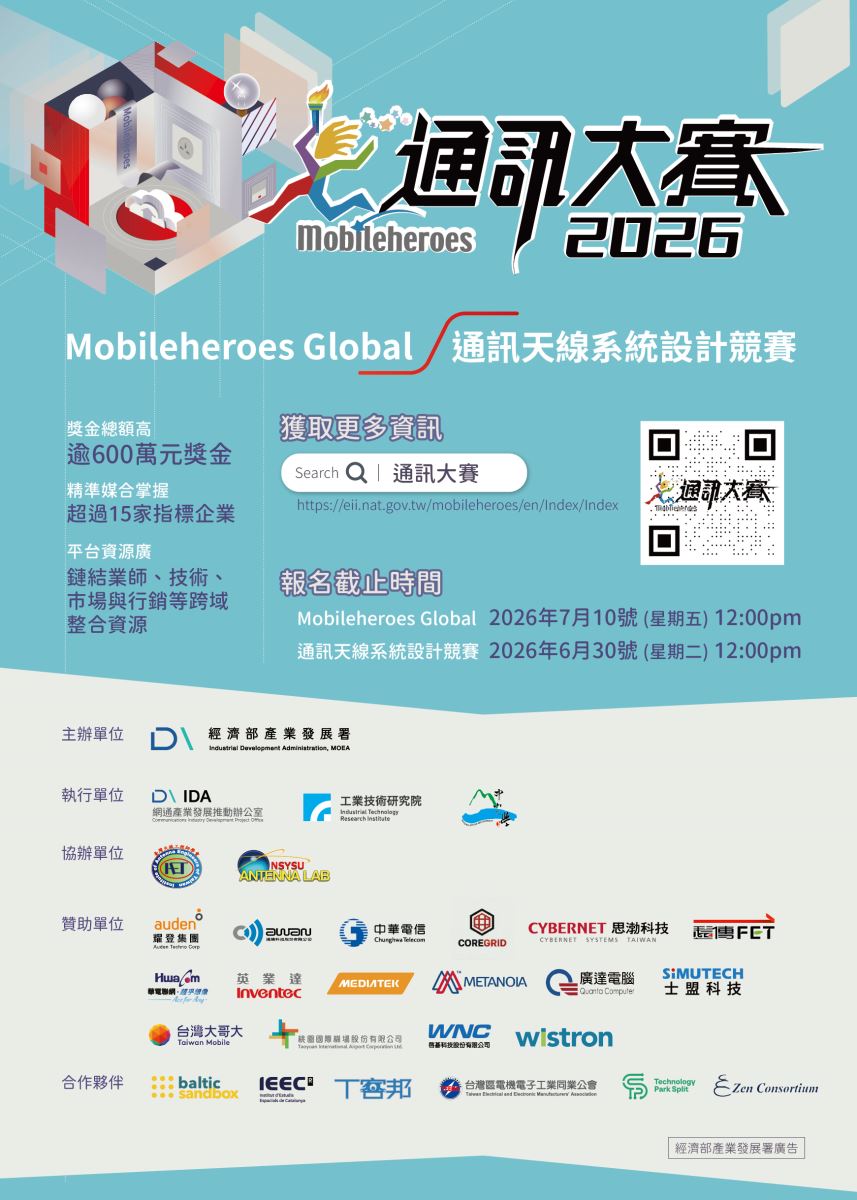 2026通訊大賽─Mobileheroes Global宣傳海報