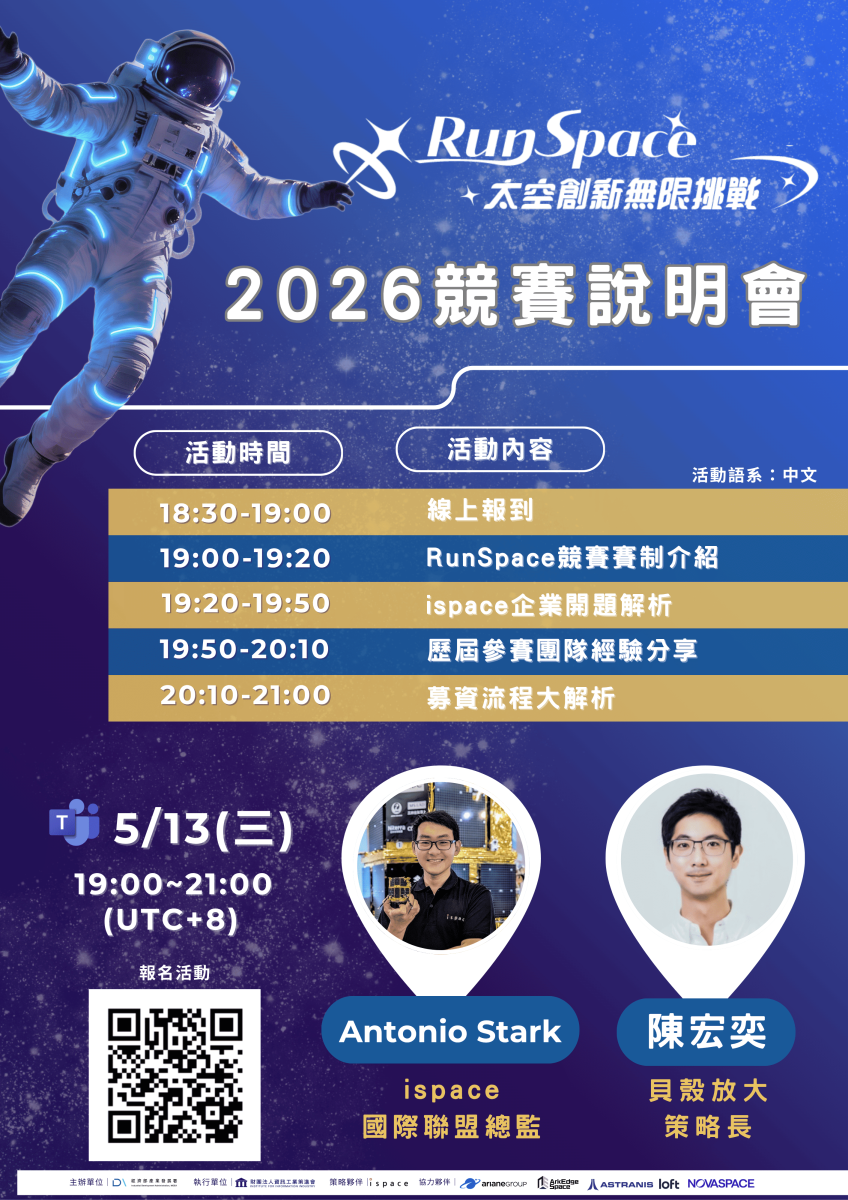RunSpace2026競賽說明會文宣