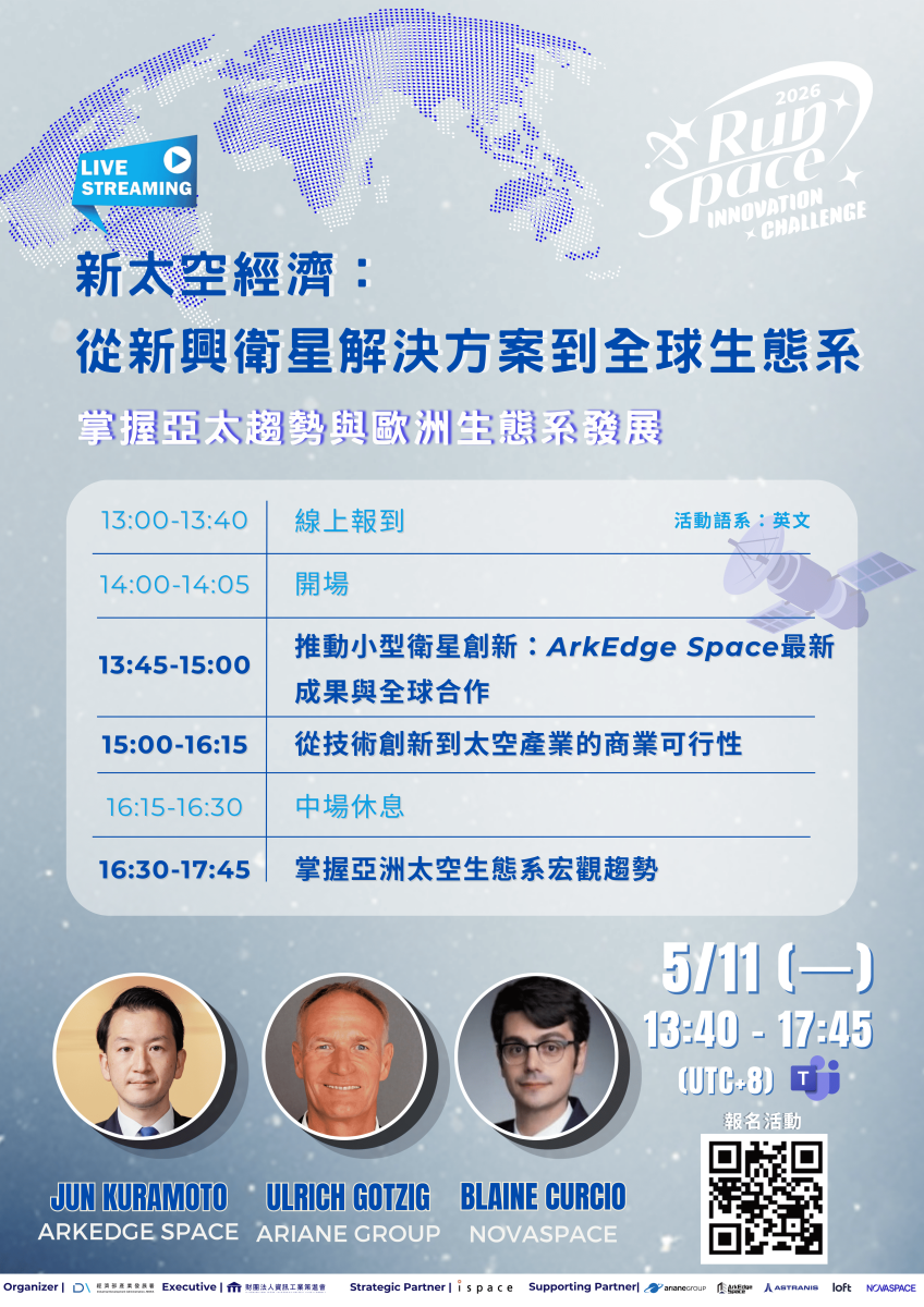 RunSpace2026賽前培訓文宣