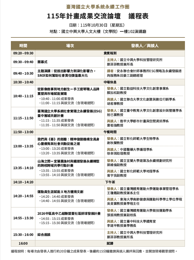 議程表
