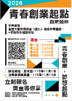 2026青春創業起點