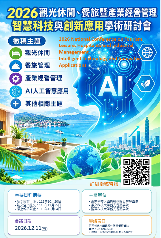 智慧科技與創新應用