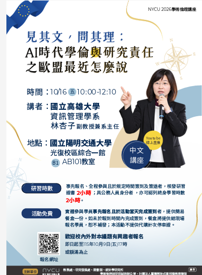 AI時代學倫與研究責任