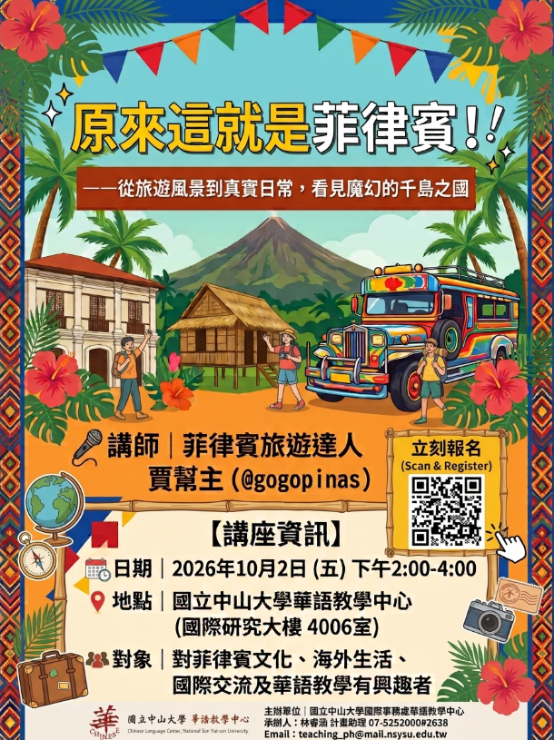 原來這就是菲律賓！