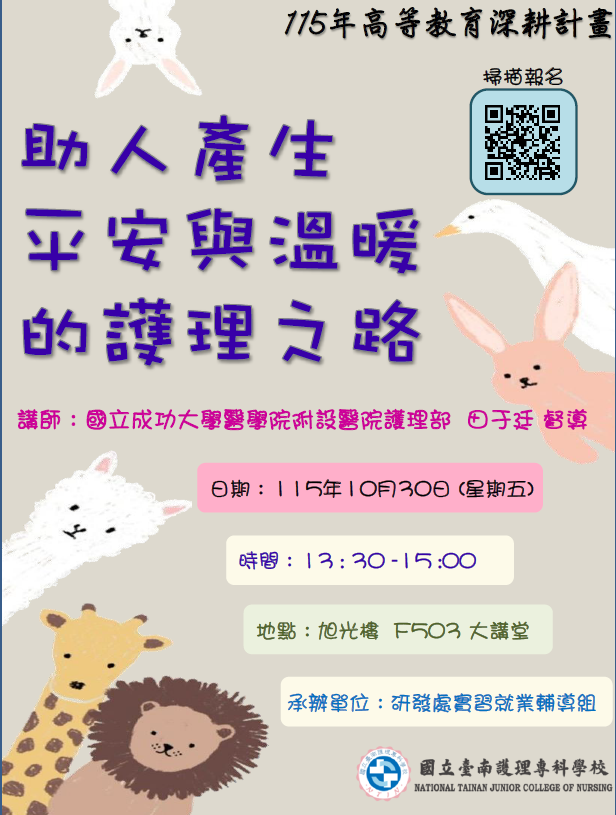 1151030 助人產生平安與溫暖的護理之路