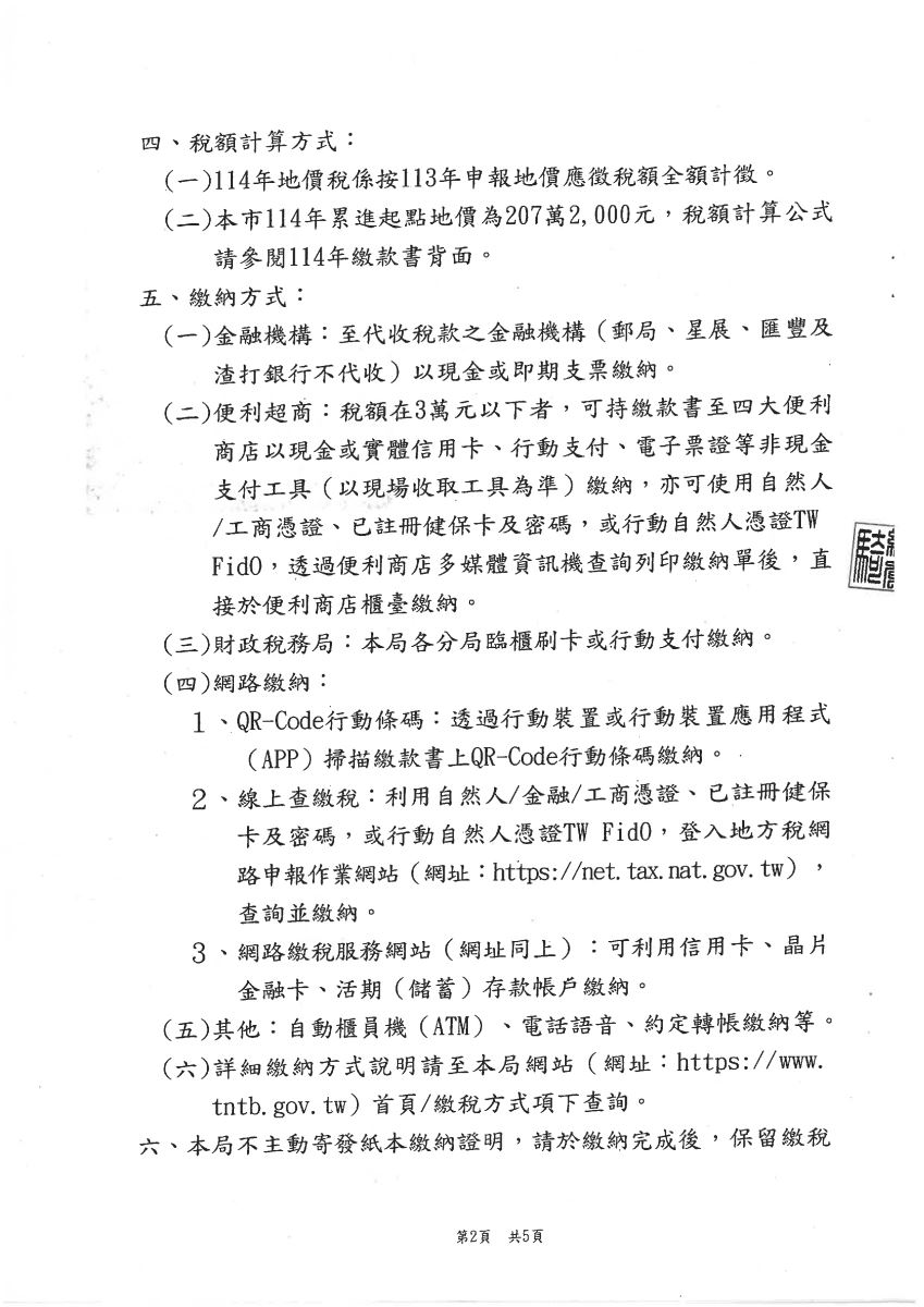 114年地價稅開徵公告_頁面2