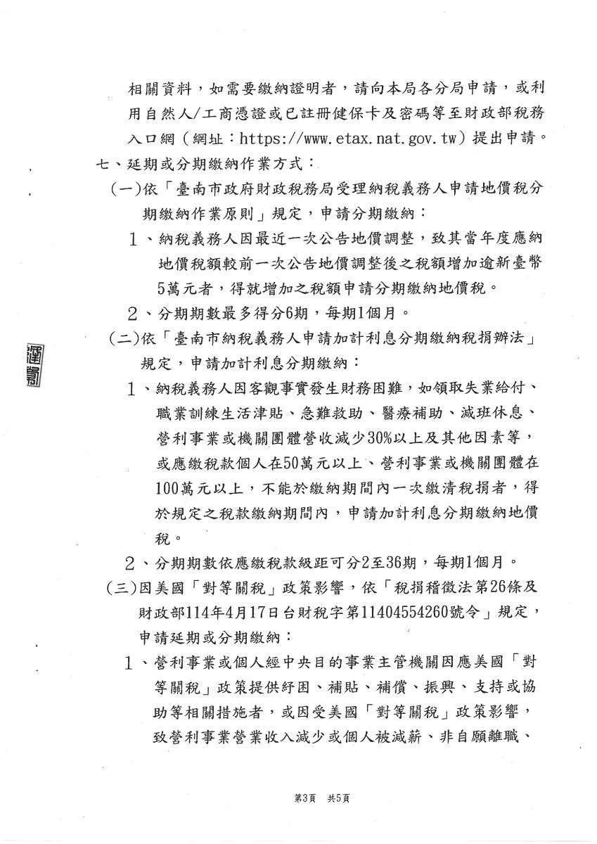 114年地價稅開徵公告_頁面3