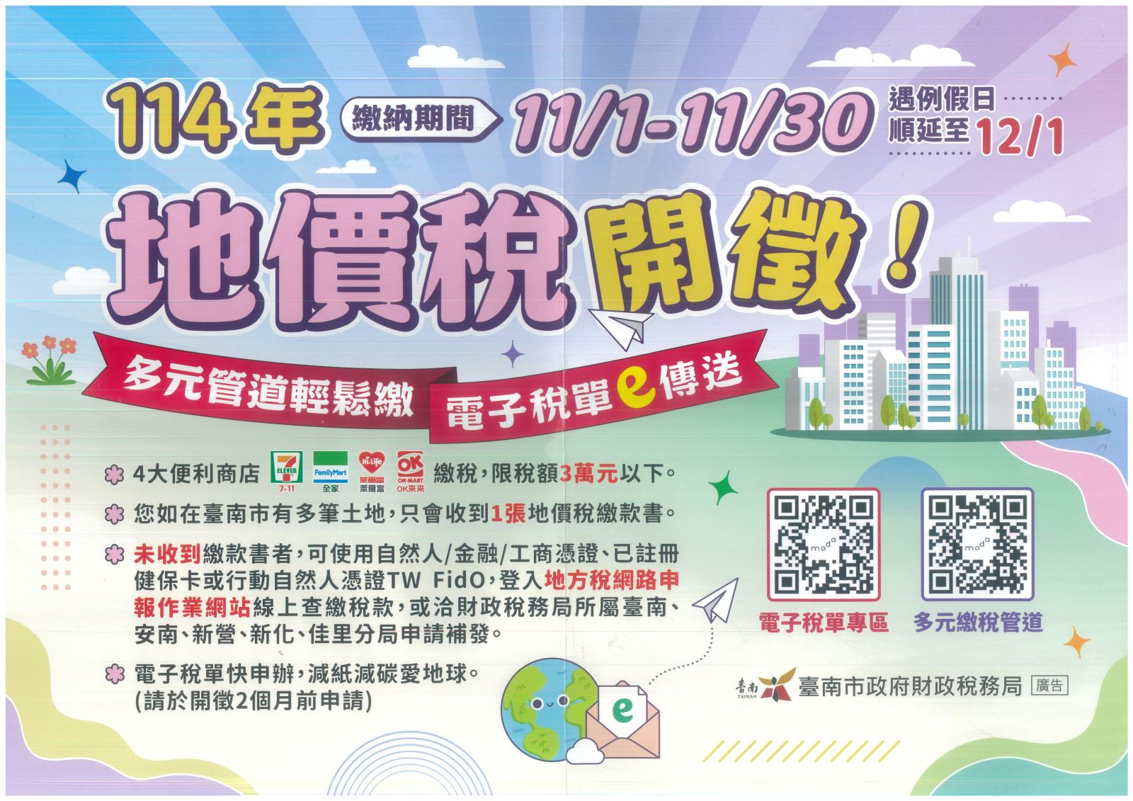114年地價稅開徵宣傳海報