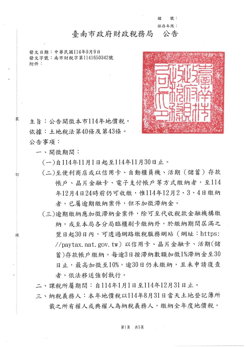 114年地價稅開徵公告_頁面1