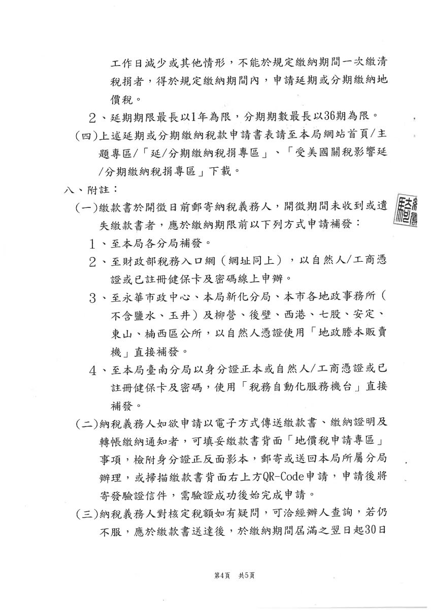 114年地價稅開徵公告_頁面4