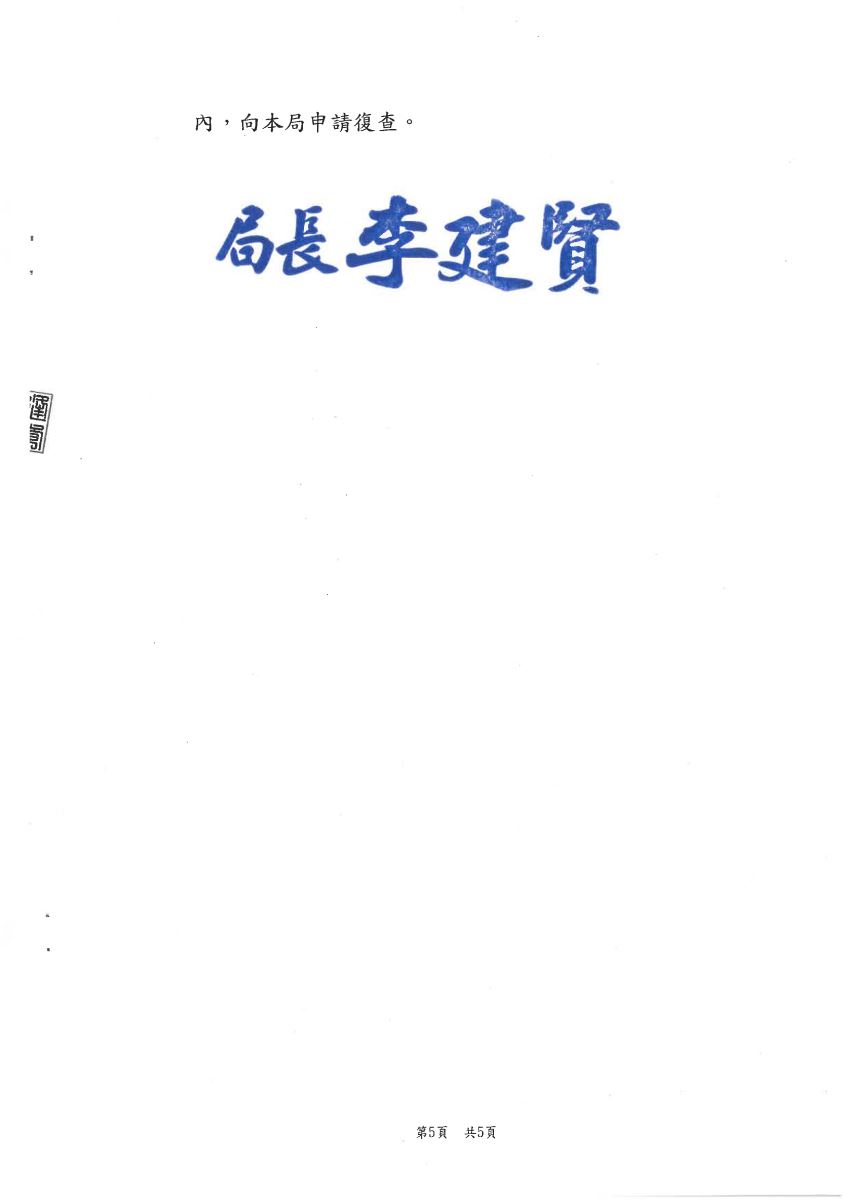 114年地價稅開徵公告_頁面5