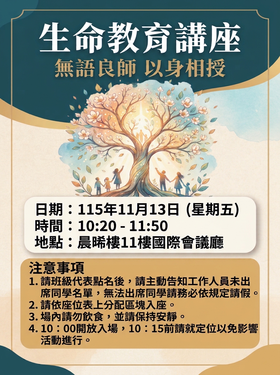 生命教育講座